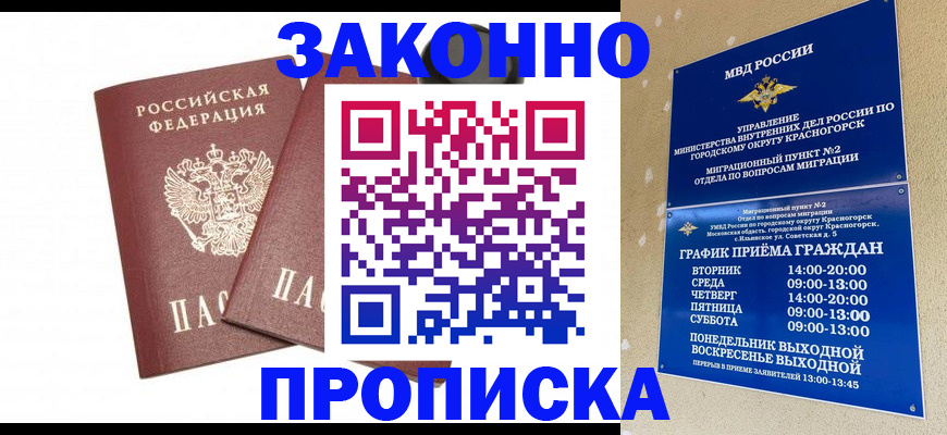временная регистрация для всех в Урюпинске