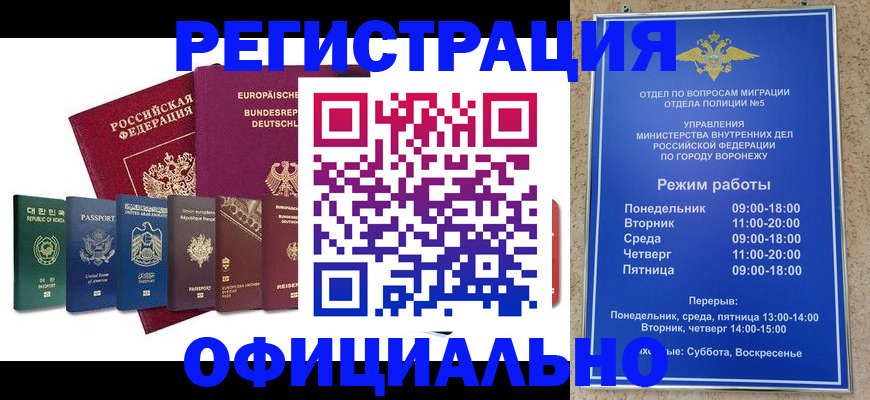 прописка для работы в Урюпинске