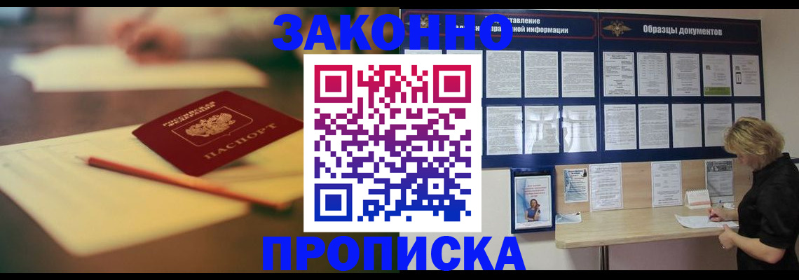 прописка законно в Урюпинске