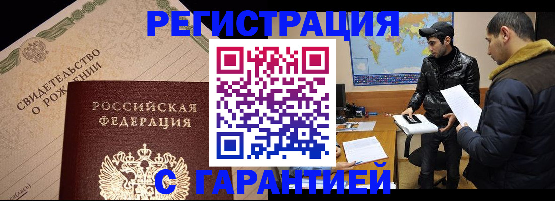 временная регистрация недорого в Урюпинске