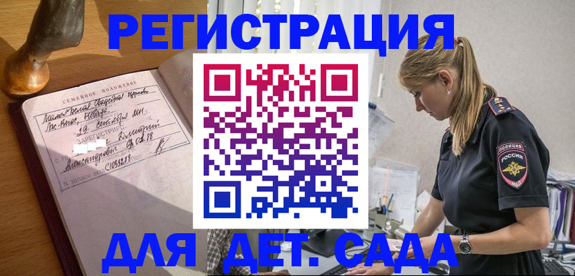 регистрация для дет. сада в Урюпинске
